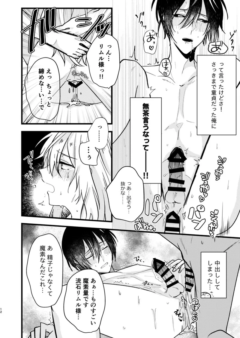 酒は飲んでも飲まれるな～スライムは異世界転生を繰り返す～ - page13
