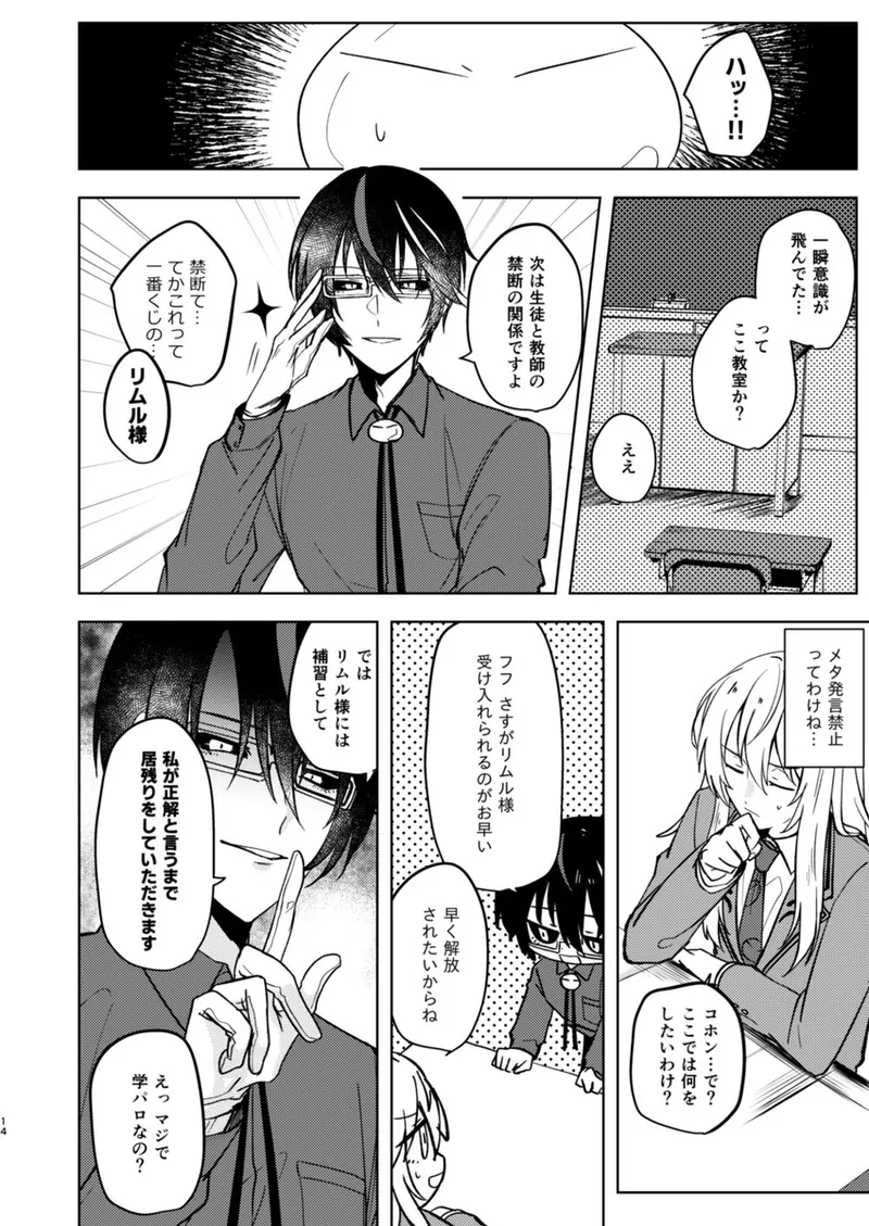 酒は飲んでも飲まれるな～スライムは異世界転生を繰り返す～ - page15