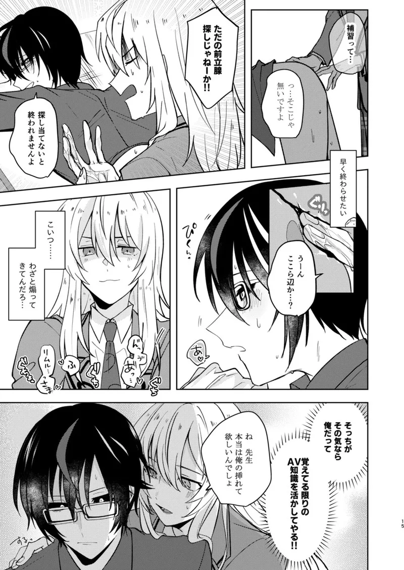 酒は飲んでも飲まれるな～スライムは異世界転生を繰り返す～ - page16
