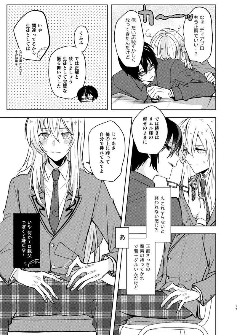 酒は飲んでも飲まれるな～スライムは異世界転生を繰り返す～ - page18