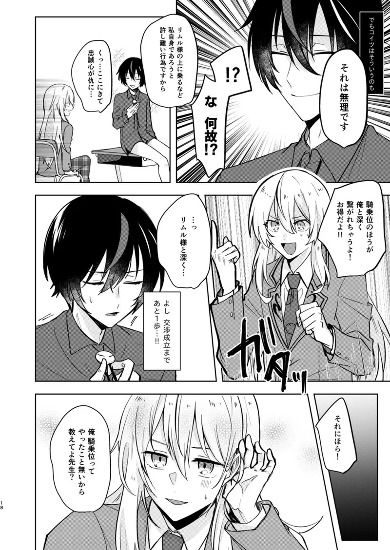 酒は飲んでも飲まれるな～スライムは異世界転生を繰り返す～ - page19