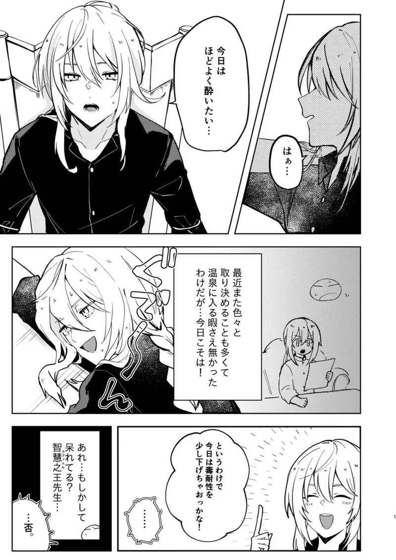 酒は飲んでも飲まれるな～スライムは異世界転生を繰り返す～ - page2