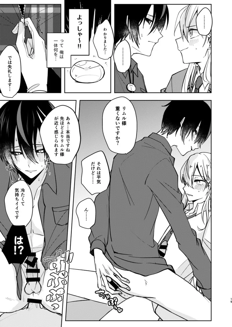 酒は飲んでも飲まれるな～スライムは異世界転生を繰り返す～ - page20