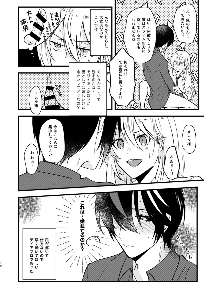 酒は飲んでも飲まれるな～スライムは異世界転生を繰り返す～ - page21