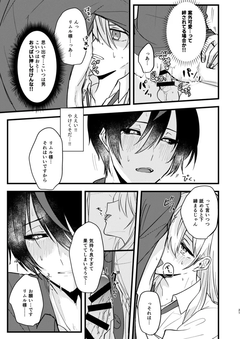 酒は飲んでも飲まれるな～スライムは異世界転生を繰り返す～ - page22