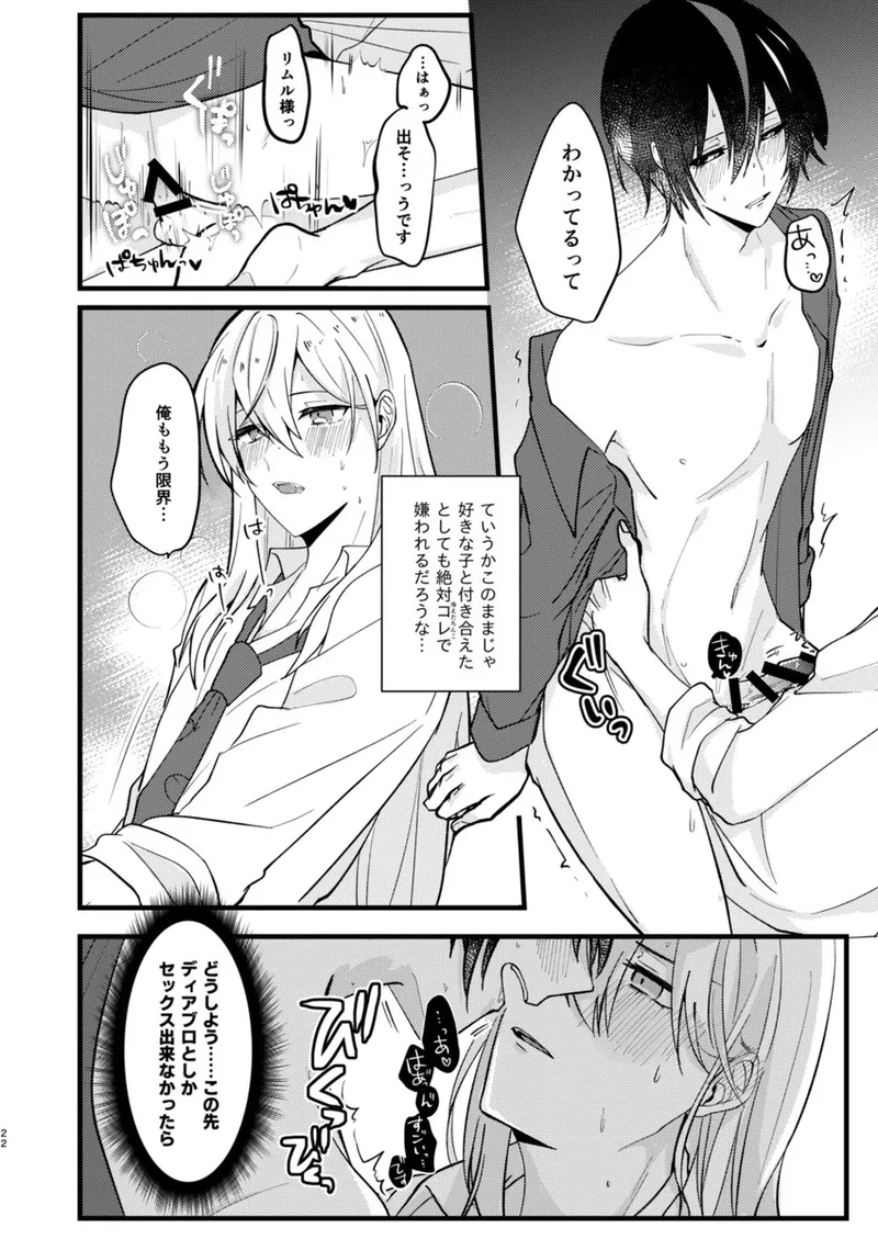 酒は飲んでも飲まれるな～スライムは異世界転生を繰り返す～ - page23