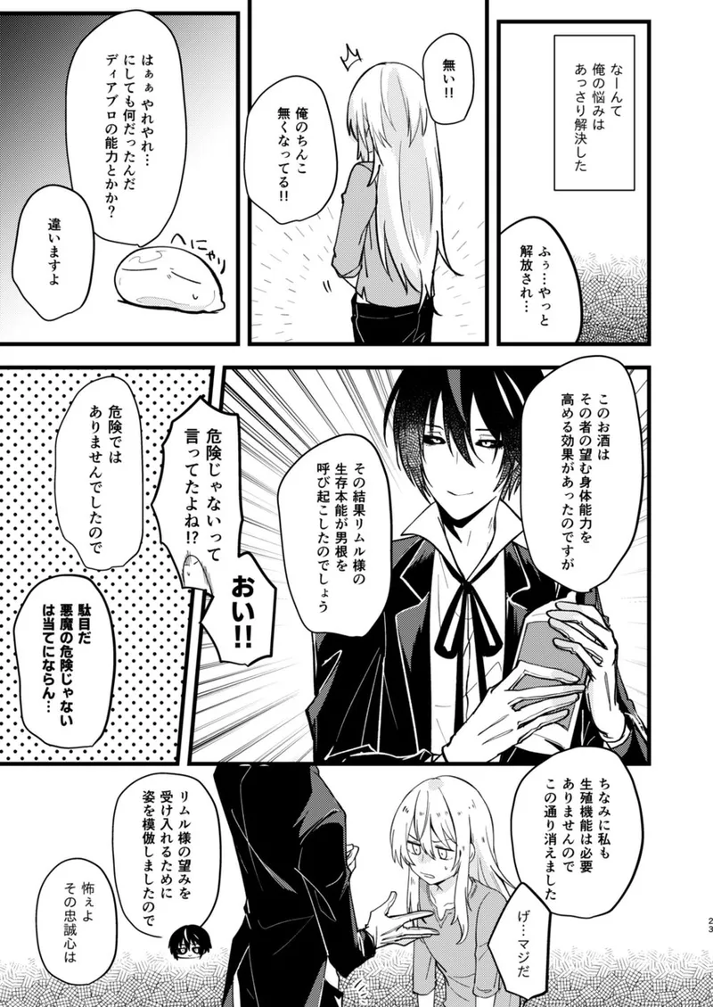 酒は飲んでも飲まれるな～スライムは異世界転生を繰り返す～ - page24