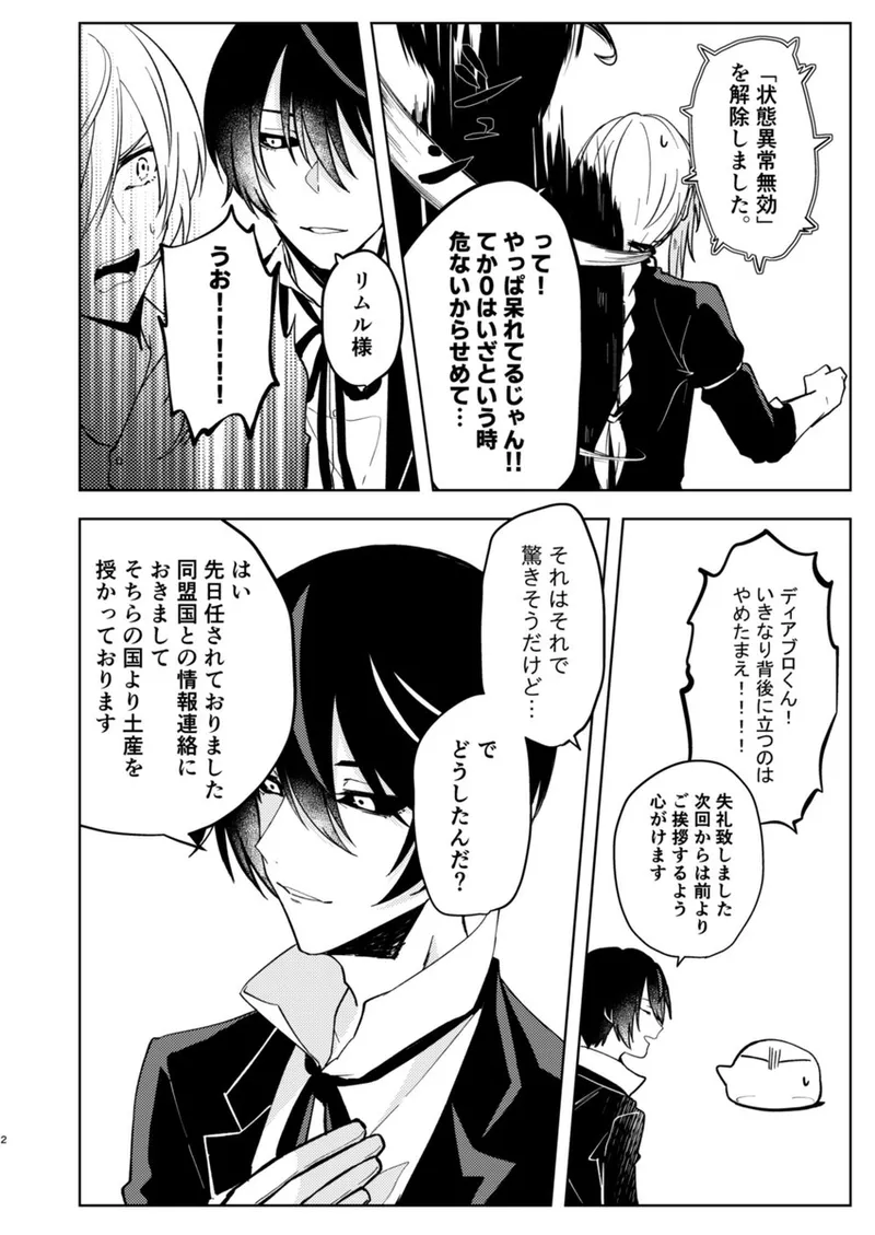 酒は飲んでも飲まれるな～スライムは異世界転生を繰り返す～ - page3