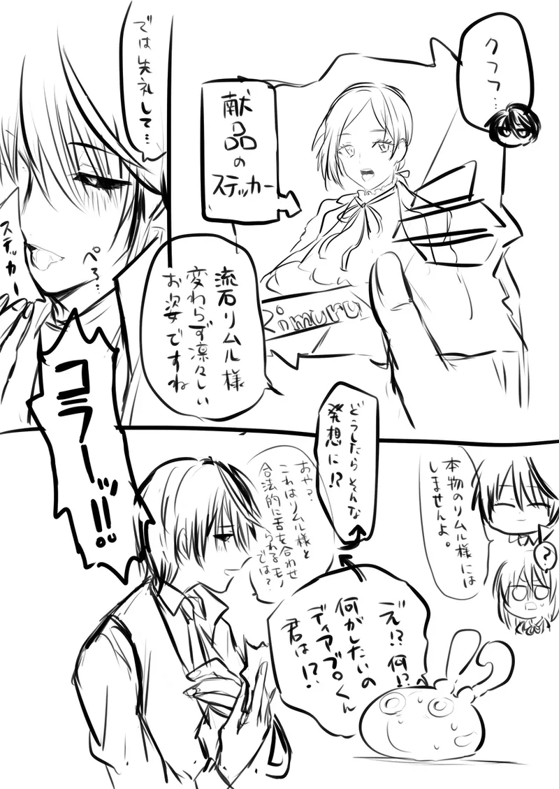 酒は飲んでも飲まれるな～スライムは異世界転生を繰り返す～ - page33