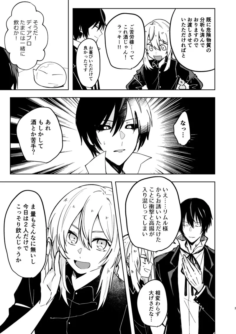 酒は飲んでも飲まれるな～スライムは異世界転生を繰り返す～ - page4