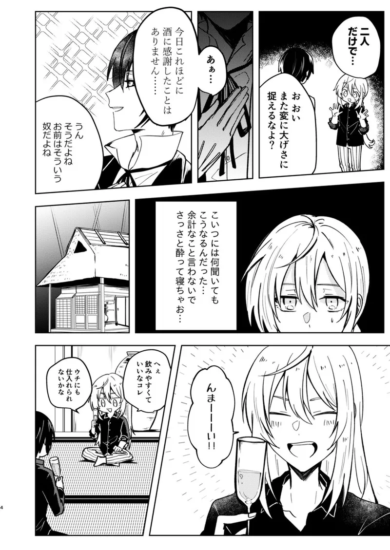 酒は飲んでも飲まれるな～スライムは異世界転生を繰り返す～ - page5