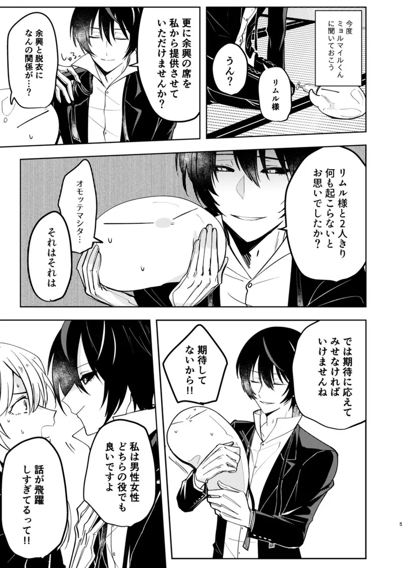 酒は飲んでも飲まれるな～スライムは異世界転生を繰り返す～ - page6