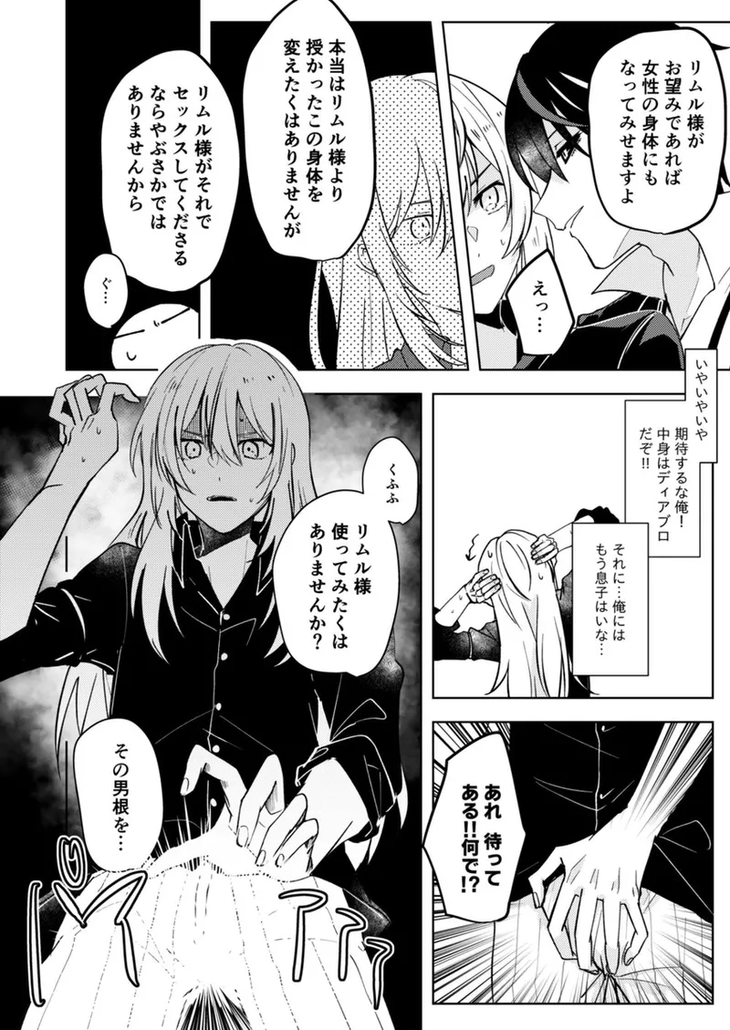 酒は飲んでも飲まれるな～スライムは異世界転生を繰り返す～ - page7