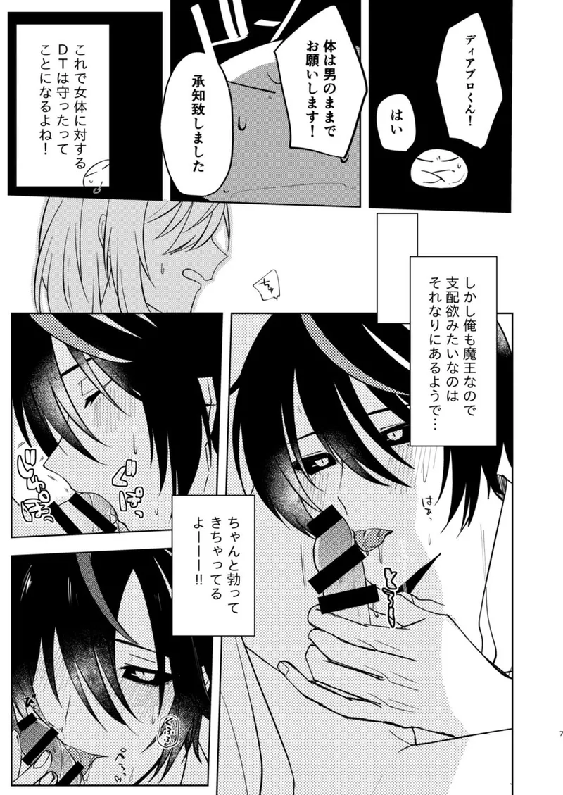 酒は飲んでも飲まれるな～スライムは異世界転生を繰り返す～ - page8