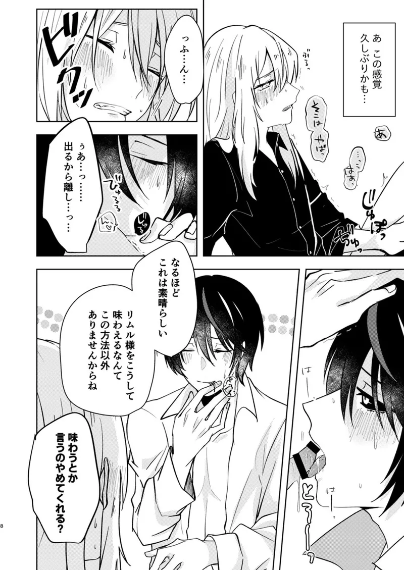 酒は飲んでも飲まれるな～スライムは異世界転生を繰り返す～ - page9