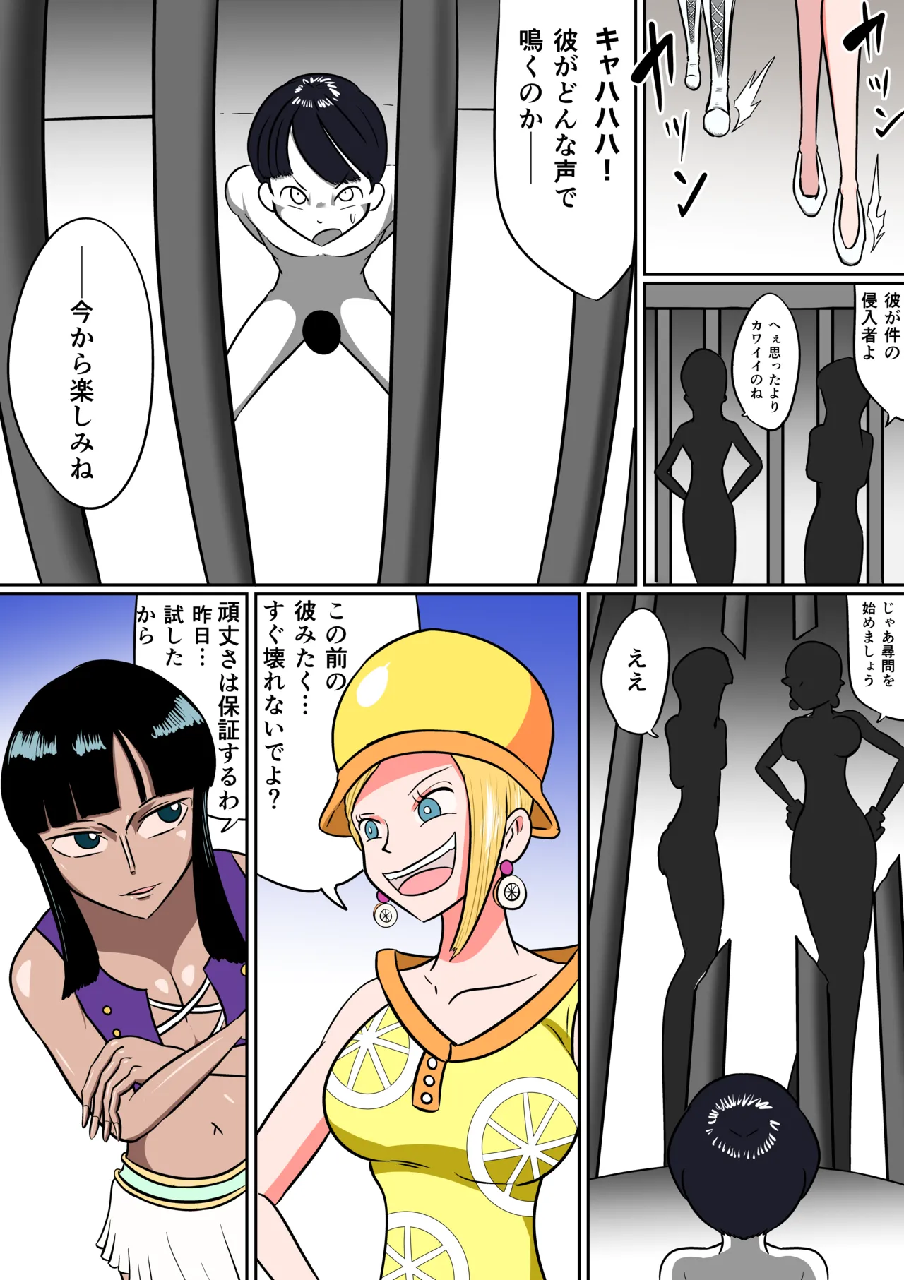 【FM】秘密結社の牢 - page7
