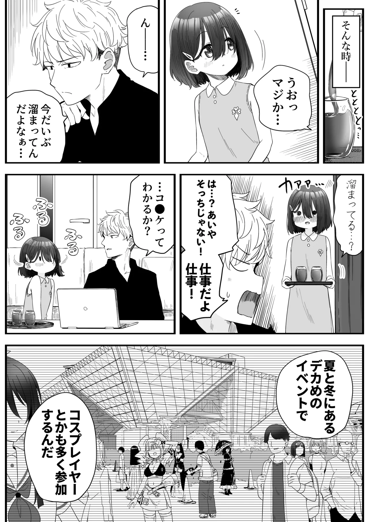 となりのなりきりコスプレ少女2 ～過労で倒れていたらナース姿のJ●に性的に介護を受けた話～ - page10