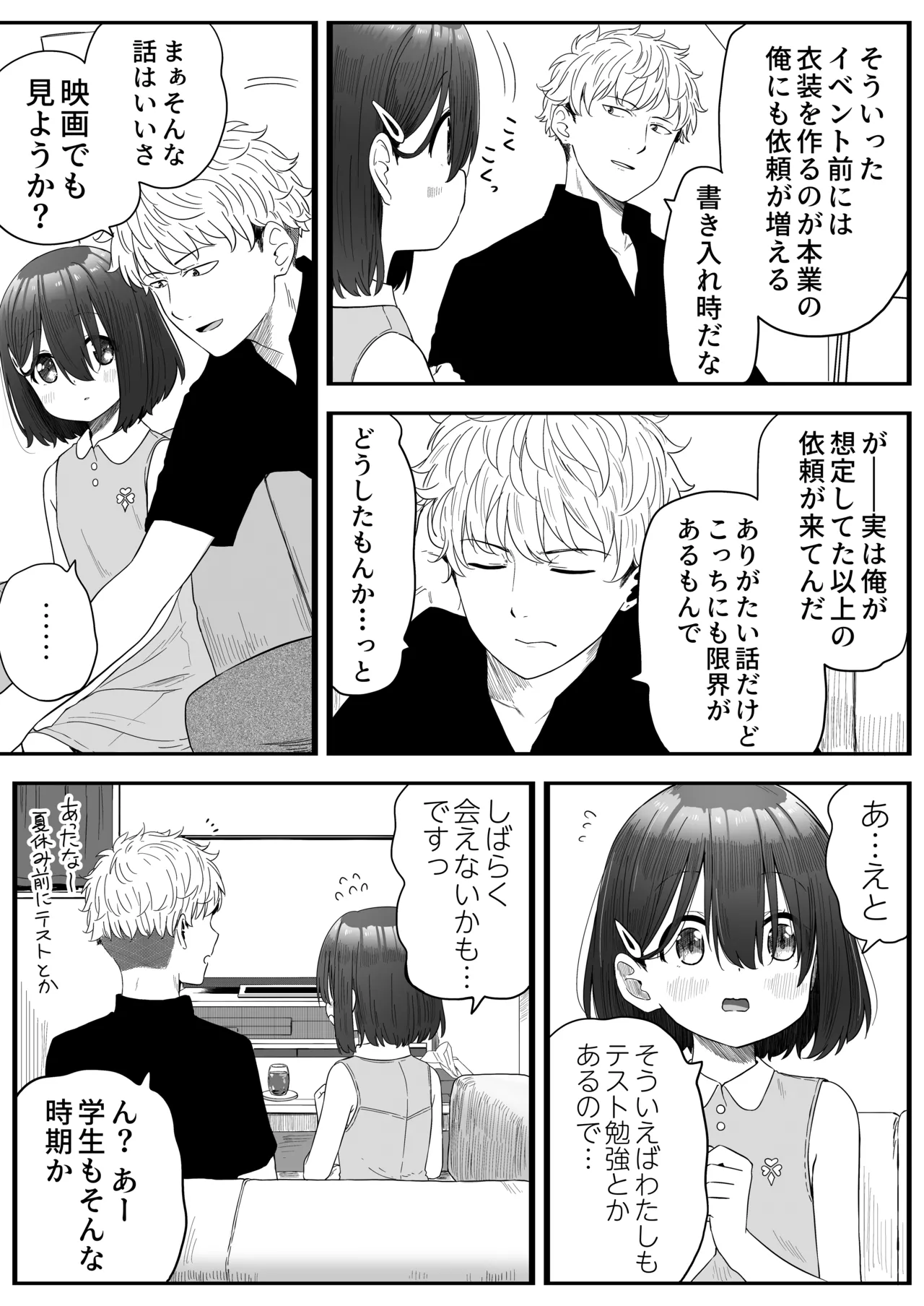 となりのなりきりコスプレ少女2 ～過労で倒れていたらナース姿のJ●に性的に介護を受けた話～ - page11