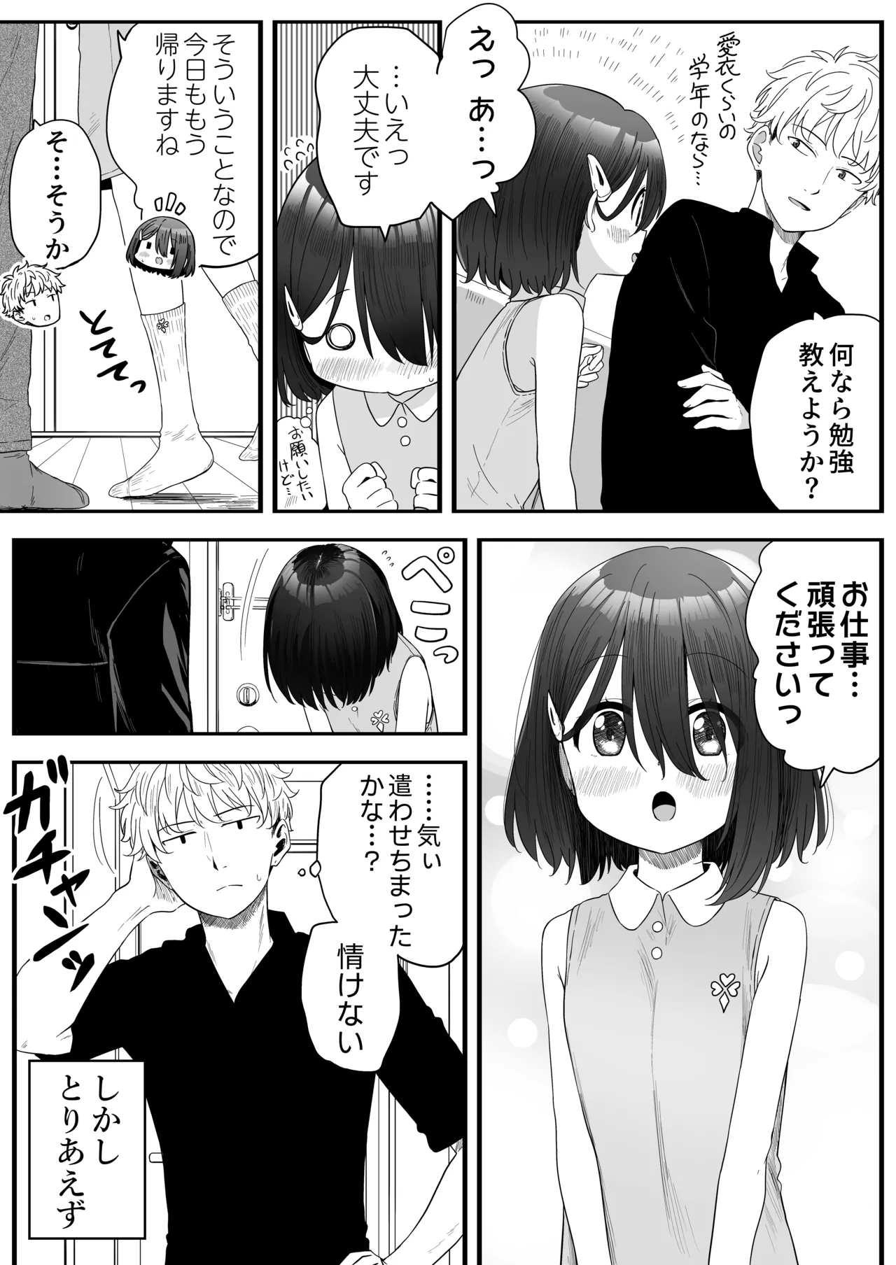 となりのなりきりコスプレ少女2 ～過労で倒れていたらナース姿のJ●に性的に介護を受けた話～ - page12