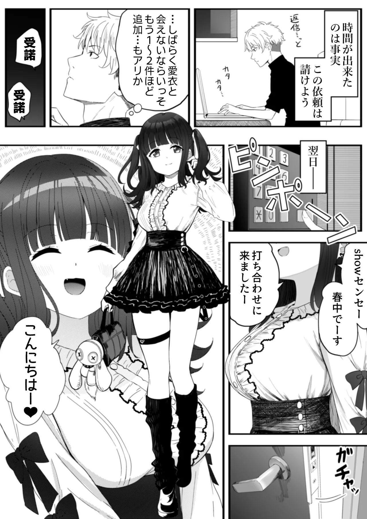 となりのなりきりコスプレ少女2 ～過労で倒れていたらナース姿のJ●に性的に介護を受けた話～ - page13