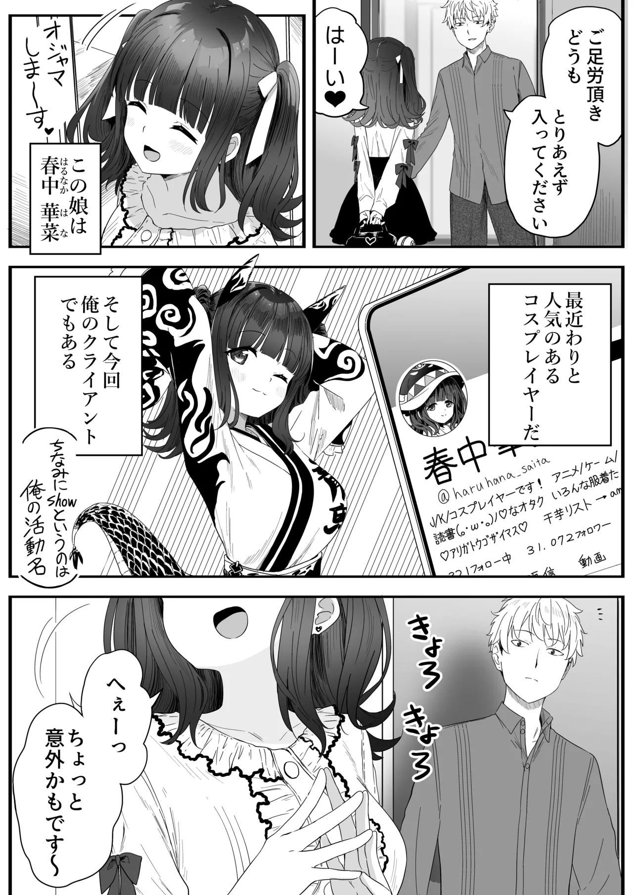 となりのなりきりコスプレ少女2 ～過労で倒れていたらナース姿のJ●に性的に介護を受けた話～ - page14