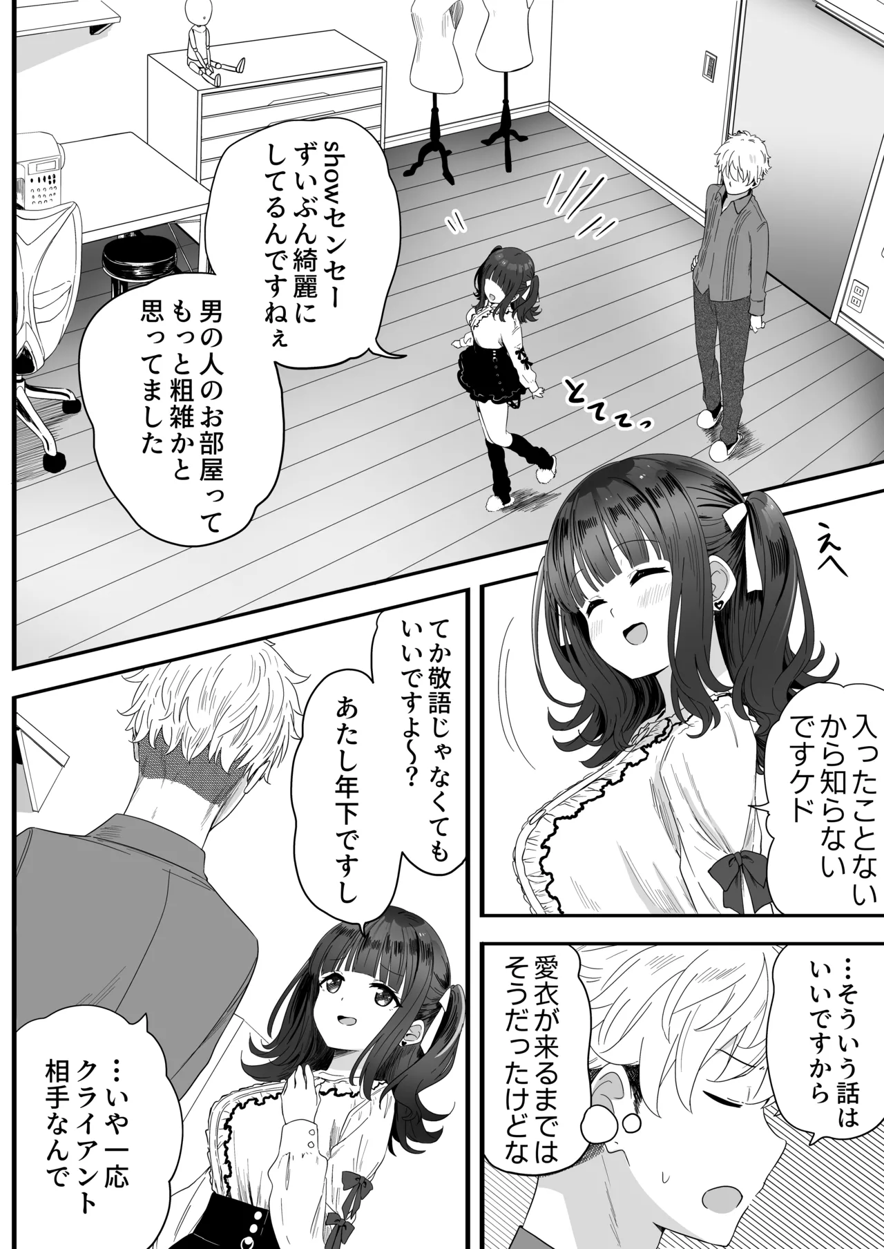 となりのなりきりコスプレ少女2 ～過労で倒れていたらナース姿のJ●に性的に介護を受けた話～ - page15