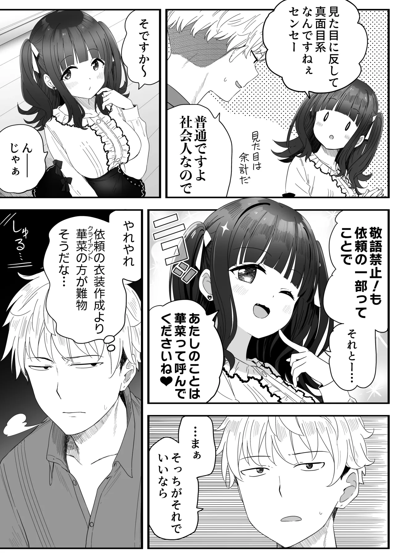 となりのなりきりコスプレ少女2 ～過労で倒れていたらナース姿のJ●に性的に介護を受けた話～ - page16