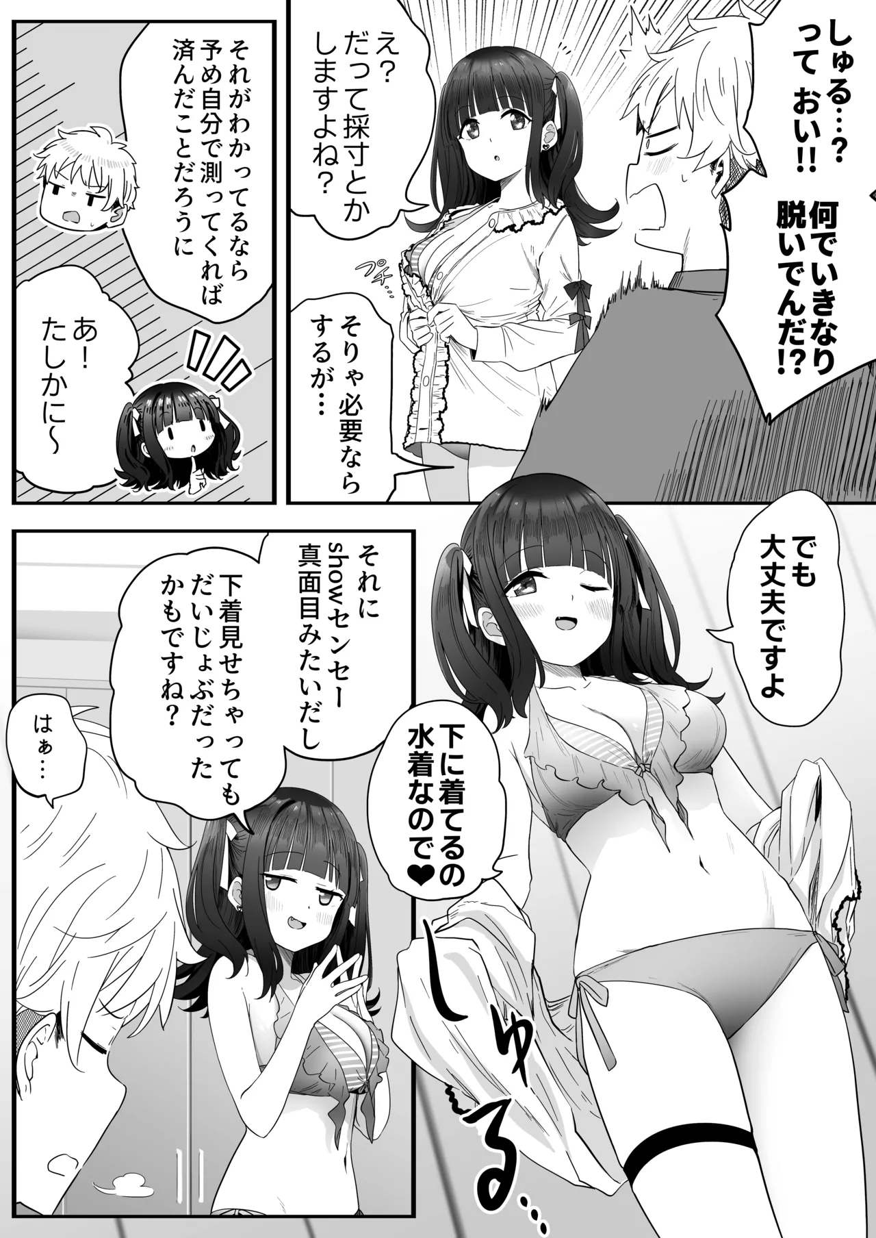 となりのなりきりコスプレ少女2 ～過労で倒れていたらナース姿のJ●に性的に介護を受けた話～ - page17