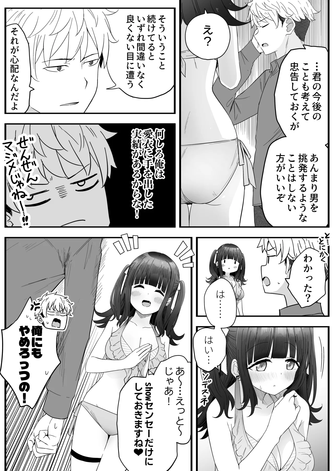 となりのなりきりコスプレ少女2 ～過労で倒れていたらナース姿のJ●に性的に介護を受けた話～ - page18