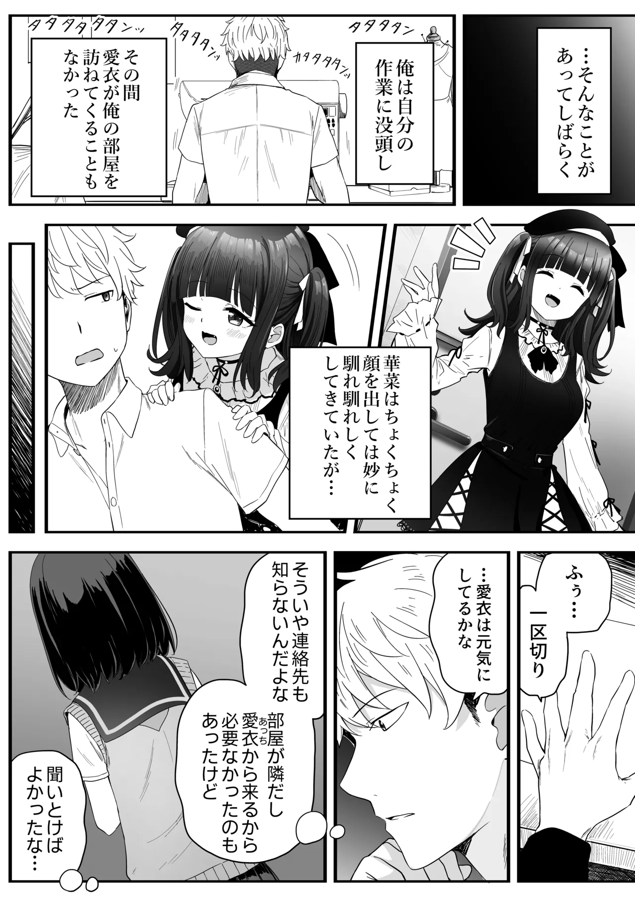 となりのなりきりコスプレ少女2 ～過労で倒れていたらナース姿のJ●に性的に介護を受けた話～ - page19