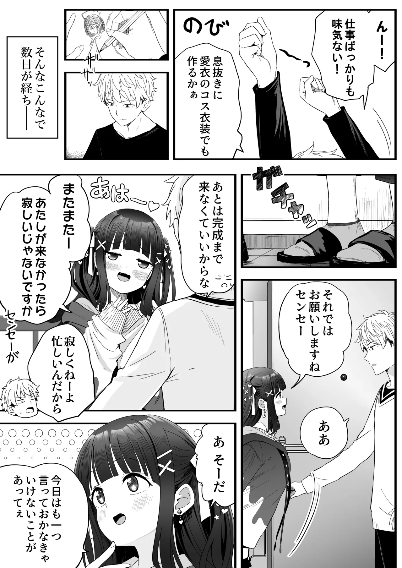 となりのなりきりコスプレ少女2 ～過労で倒れていたらナース姿のJ●に性的に介護を受けた話～ - page20