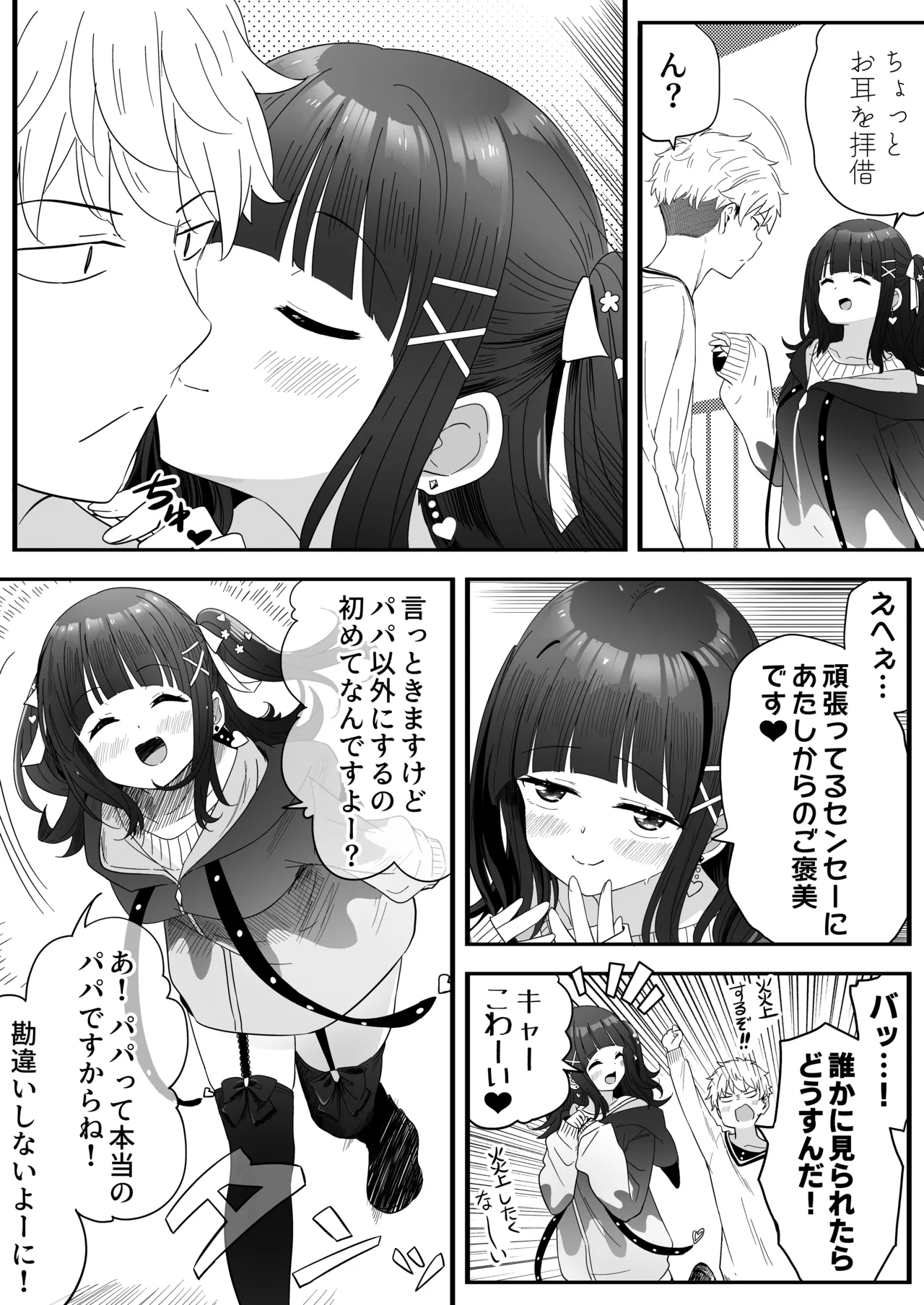 となりのなりきりコスプレ少女2 ～過労で倒れていたらナース姿のJ●に性的に介護を受けた話～ - page21