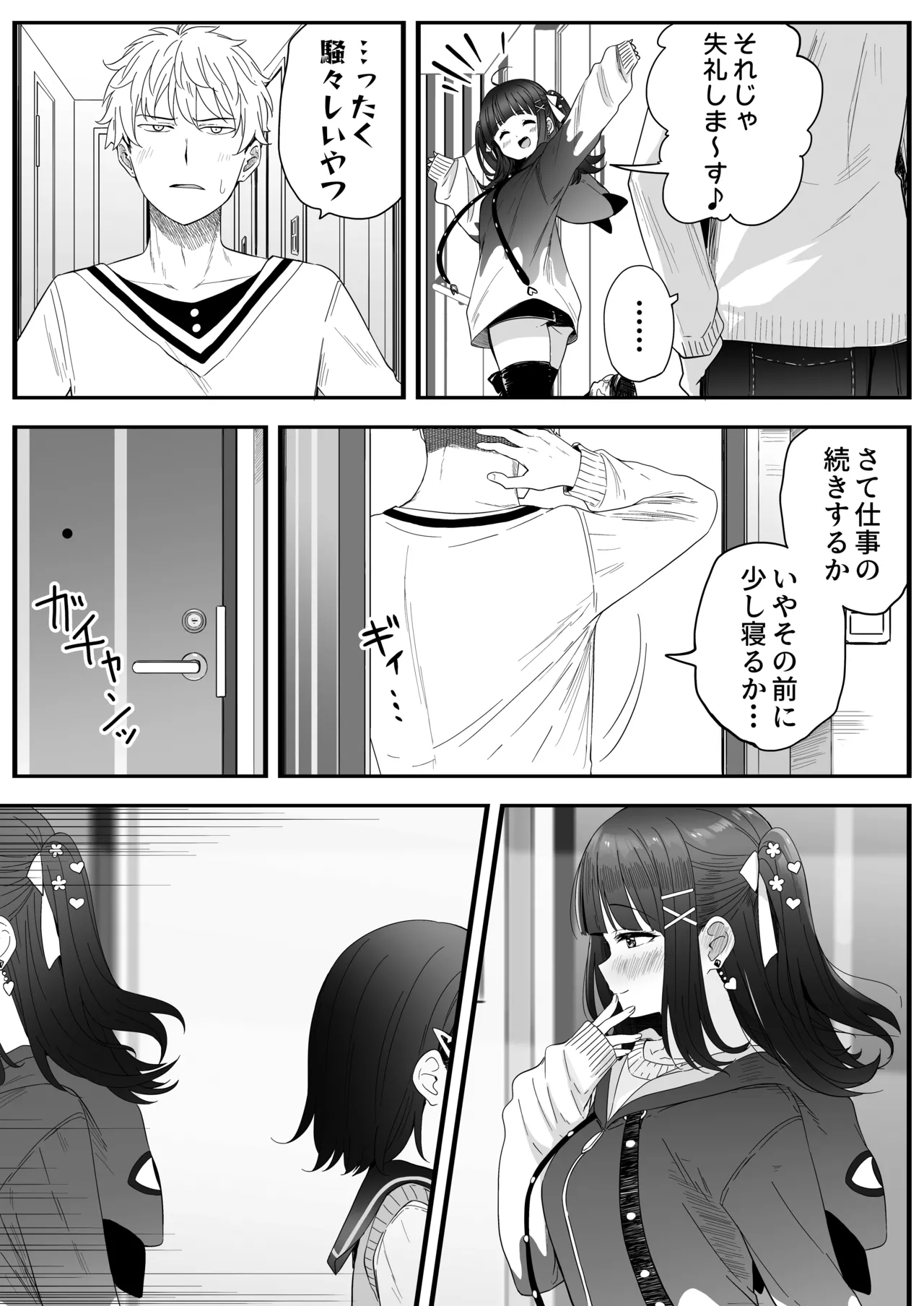 となりのなりきりコスプレ少女2 ～過労で倒れていたらナース姿のJ●に性的に介護を受けた話～ - page22