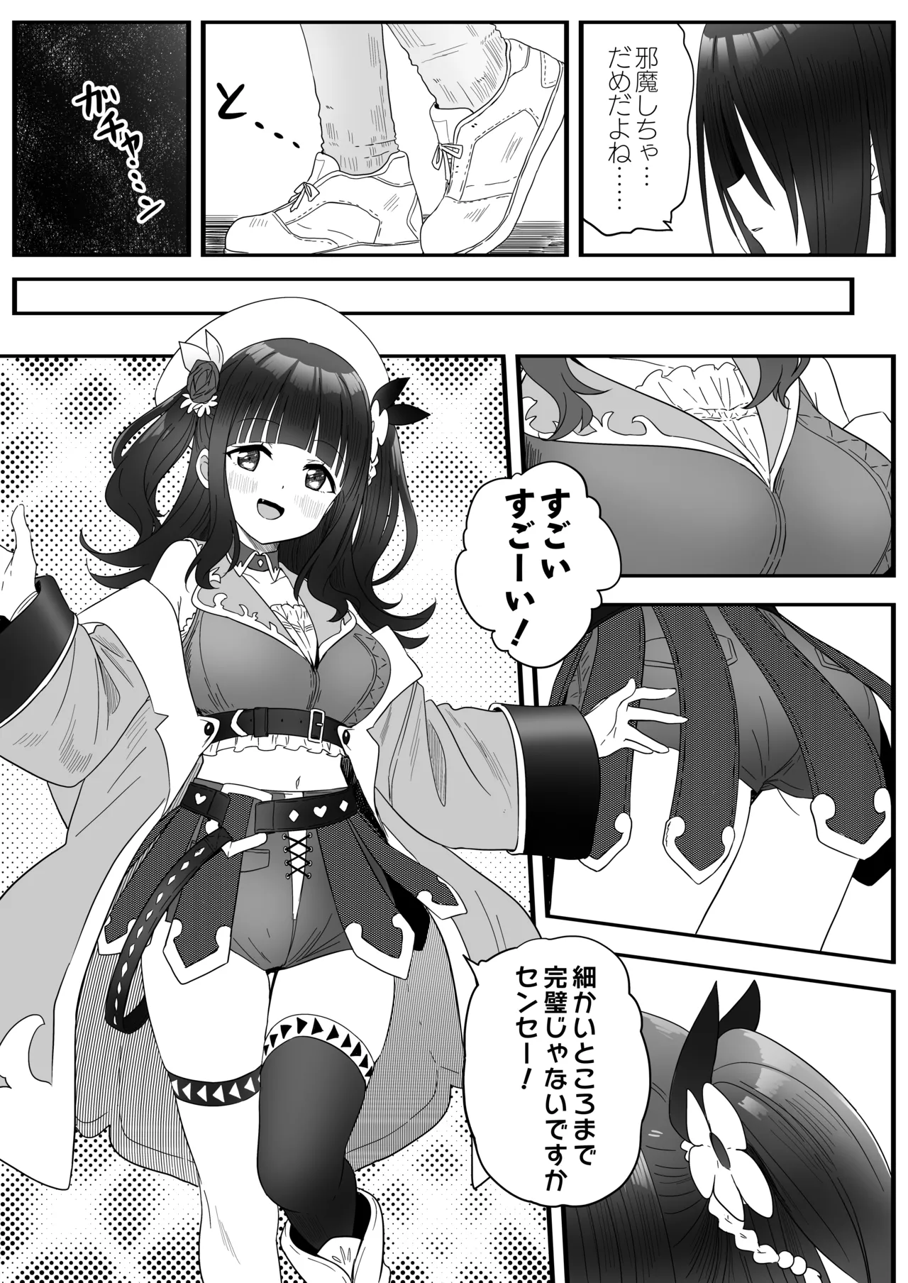 となりのなりきりコスプレ少女2 ～過労で倒れていたらナース姿のJ●に性的に介護を受けた話～ - page24