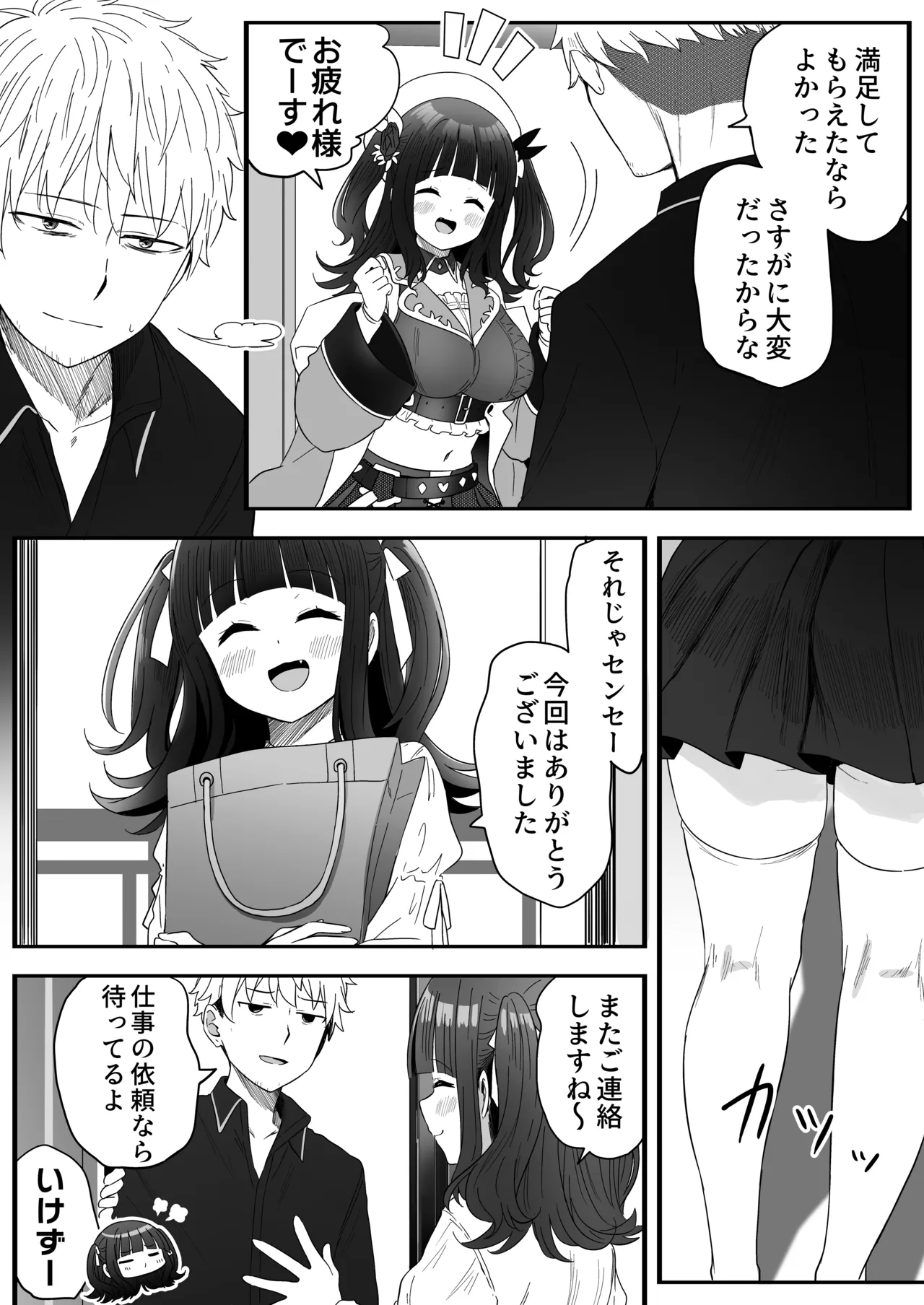 となりのなりきりコスプレ少女2 ～過労で倒れていたらナース姿のJ●に性的に介護を受けた話～ - page25