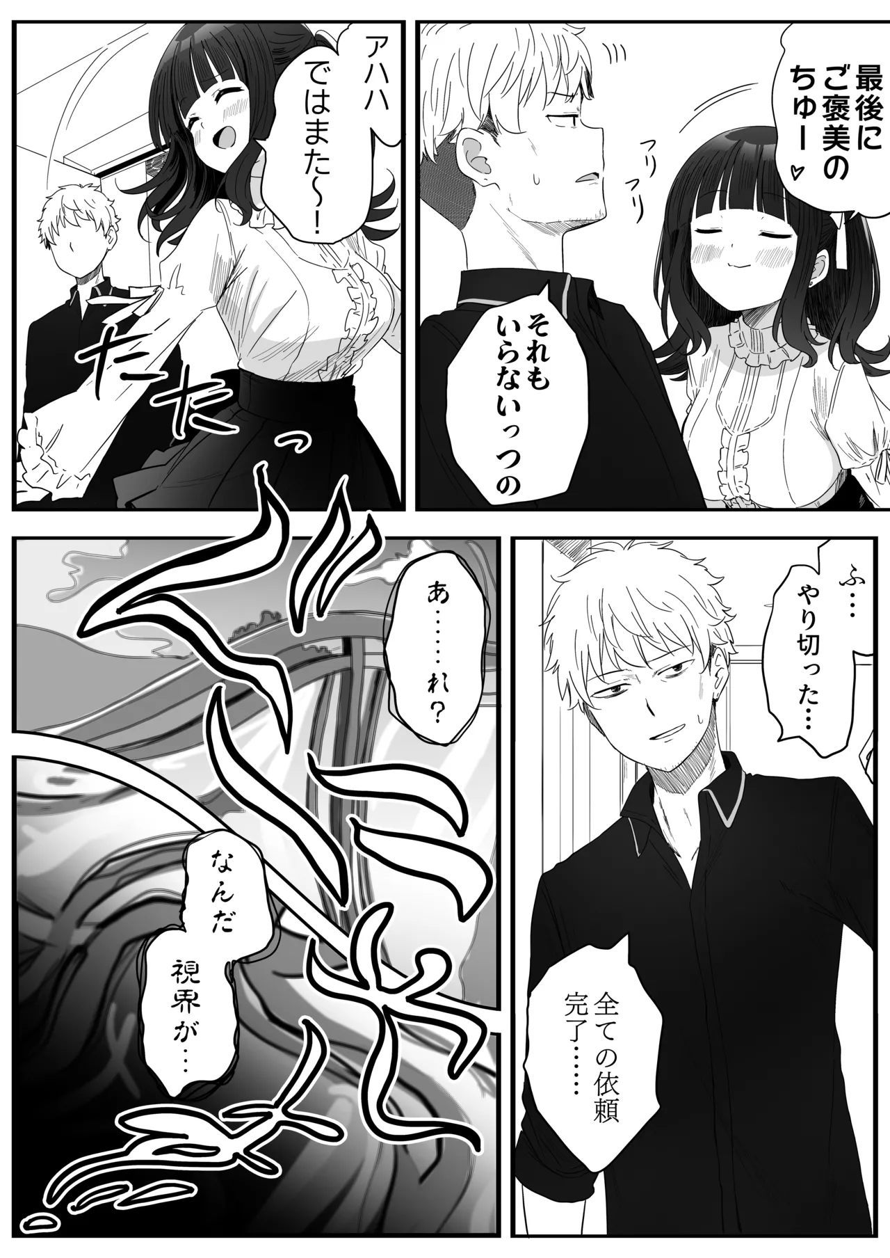 となりのなりきりコスプレ少女2 ～過労で倒れていたらナース姿のJ●に性的に介護を受けた話～ - page26