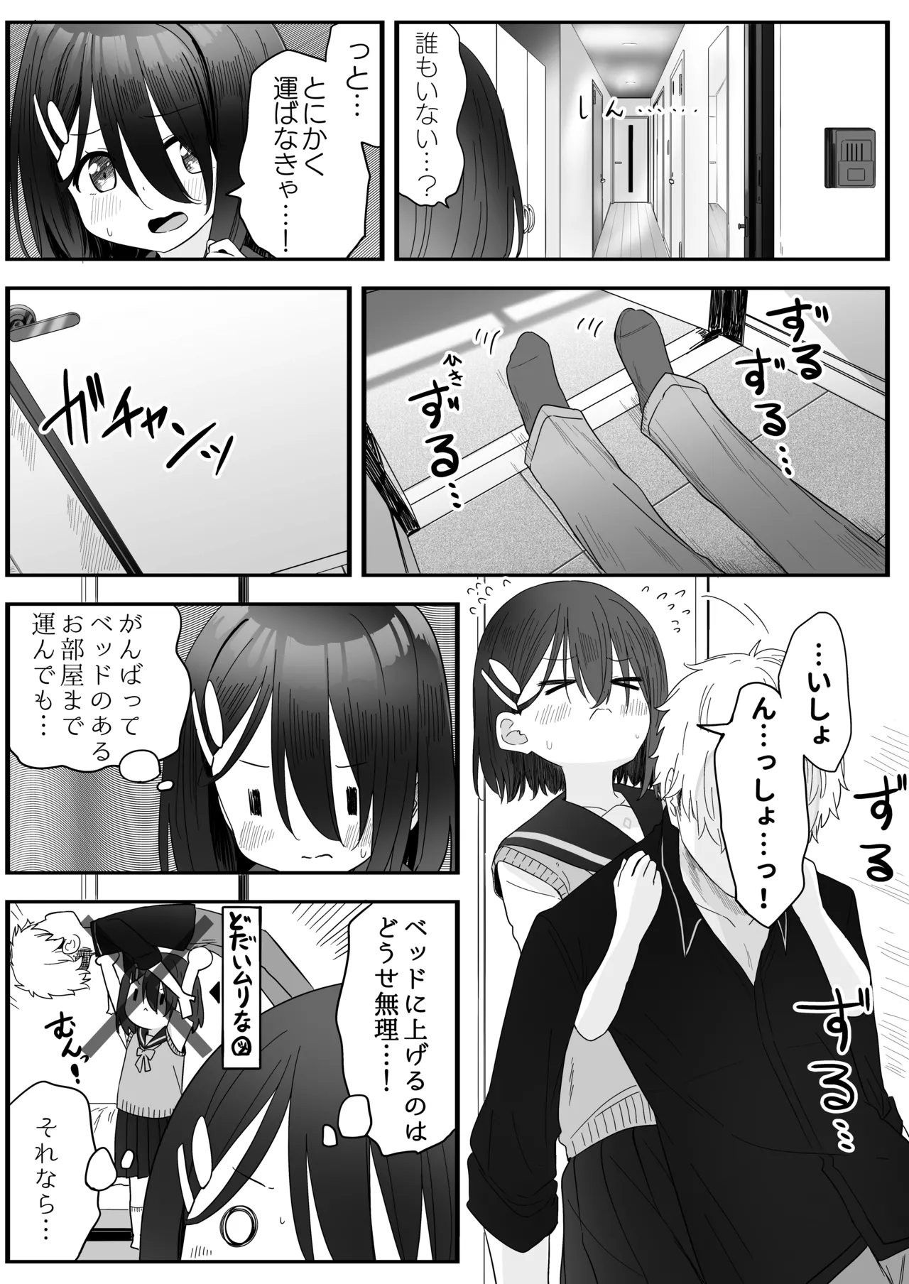 となりのなりきりコスプレ少女2 ～過労で倒れていたらナース姿のJ●に性的に介護を受けた話～ - page29