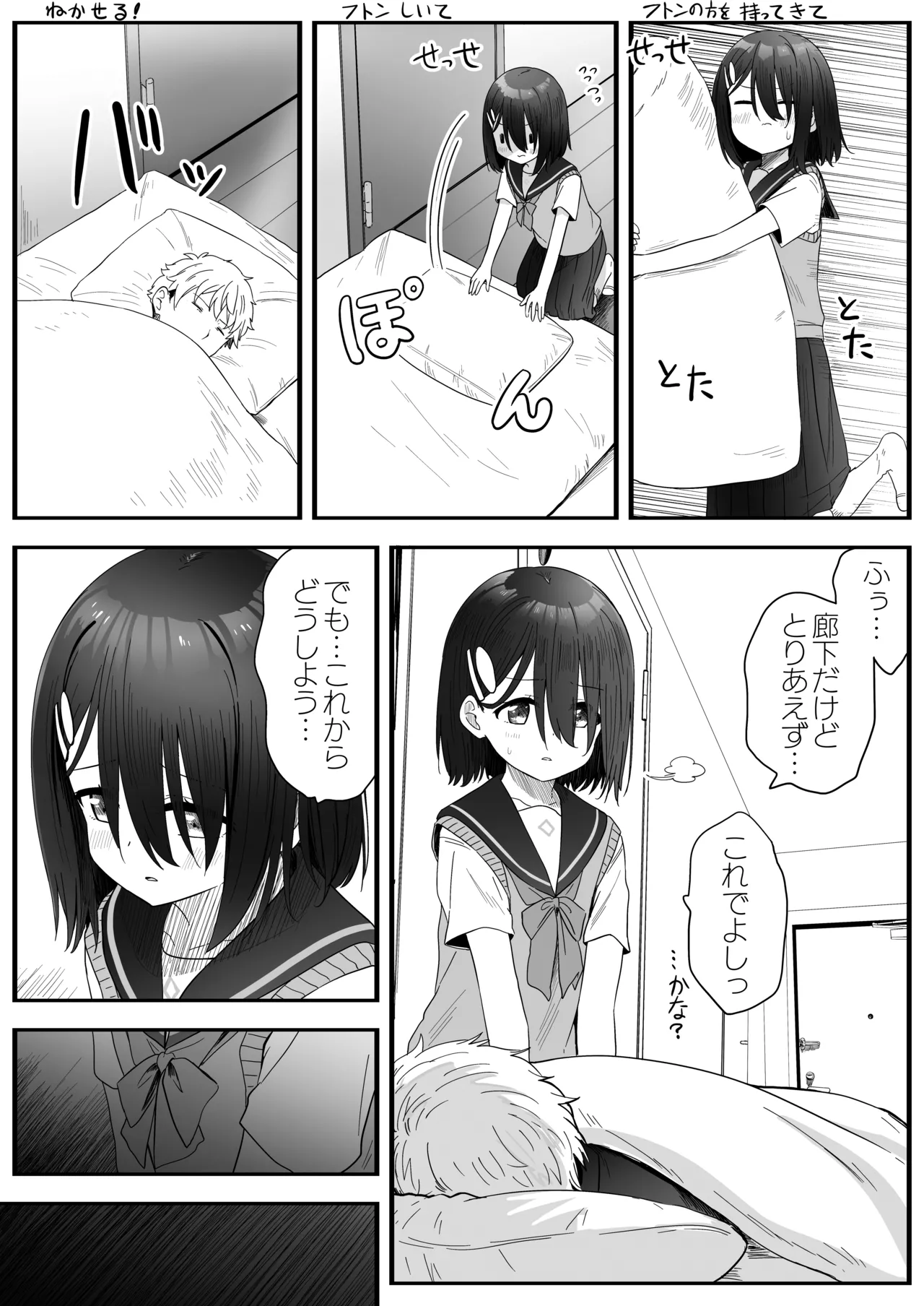 となりのなりきりコスプレ少女2 ～過労で倒れていたらナース姿のJ●に性的に介護を受けた話～ - page30