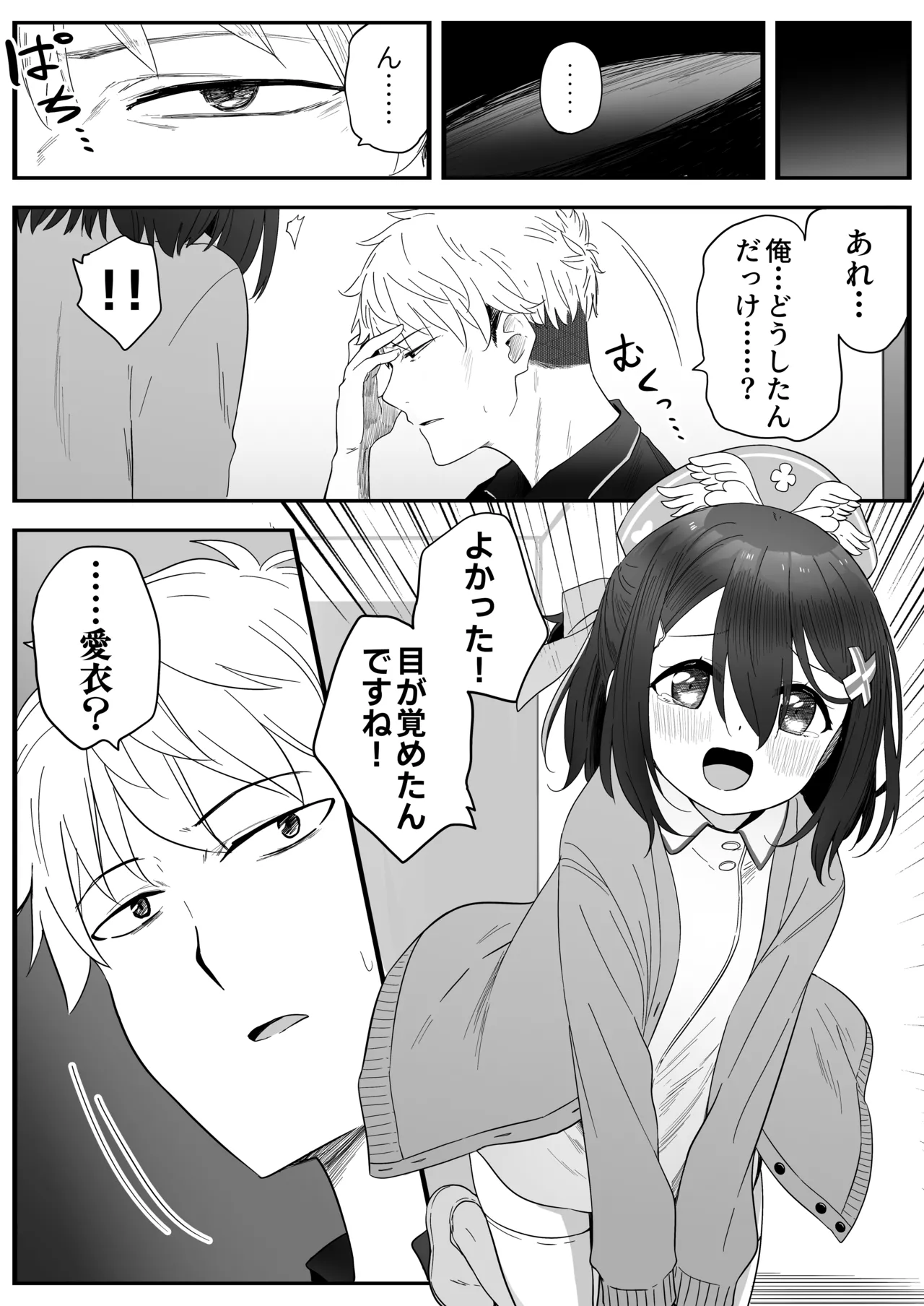 となりのなりきりコスプレ少女2 ～過労で倒れていたらナース姿のJ●に性的に介護を受けた話～ - page31