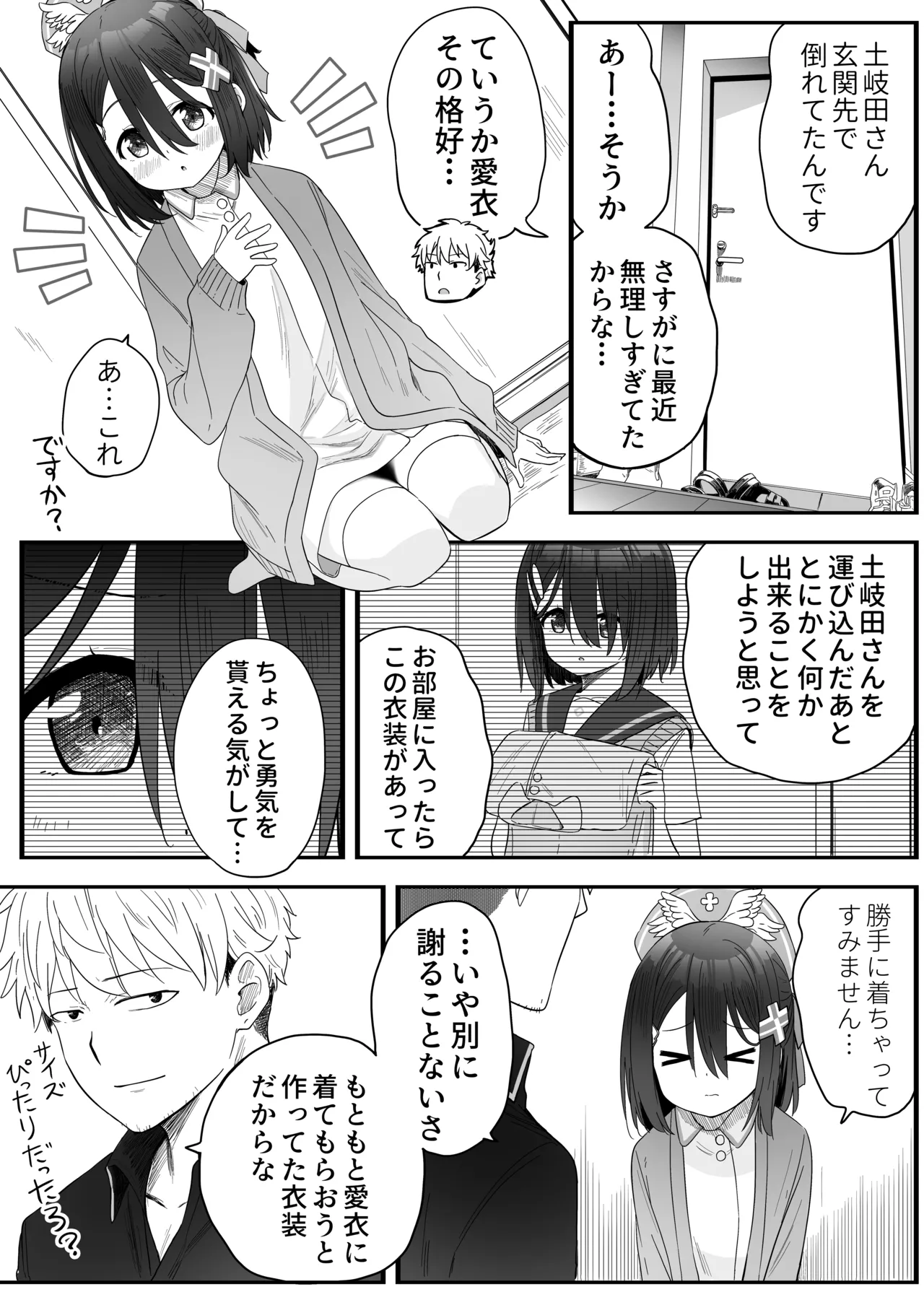 となりのなりきりコスプレ少女2 ～過労で倒れていたらナース姿のJ●に性的に介護を受けた話～ - page32