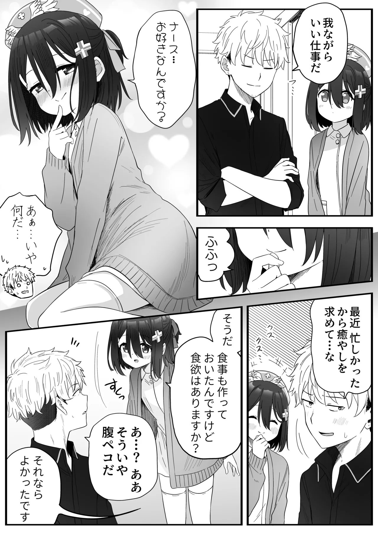 となりのなりきりコスプレ少女2 ～過労で倒れていたらナース姿のJ●に性的に介護を受けた話～ - page33