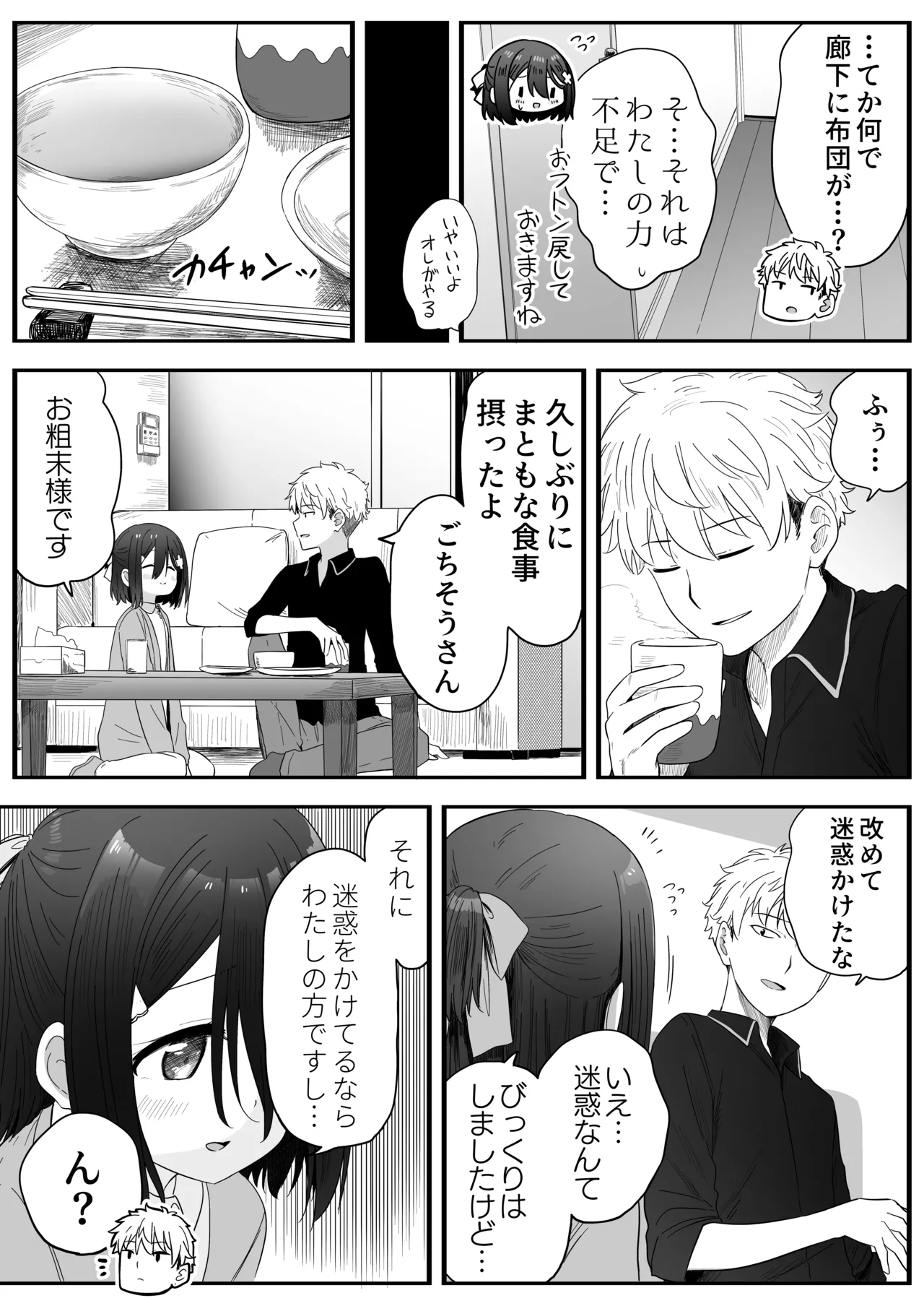 となりのなりきりコスプレ少女2 ～過労で倒れていたらナース姿のJ●に性的に介護を受けた話～ - page34