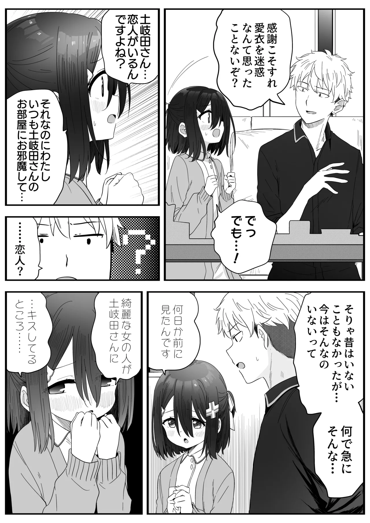 となりのなりきりコスプレ少女2 ～過労で倒れていたらナース姿のJ●に性的に介護を受けた話～ - page35