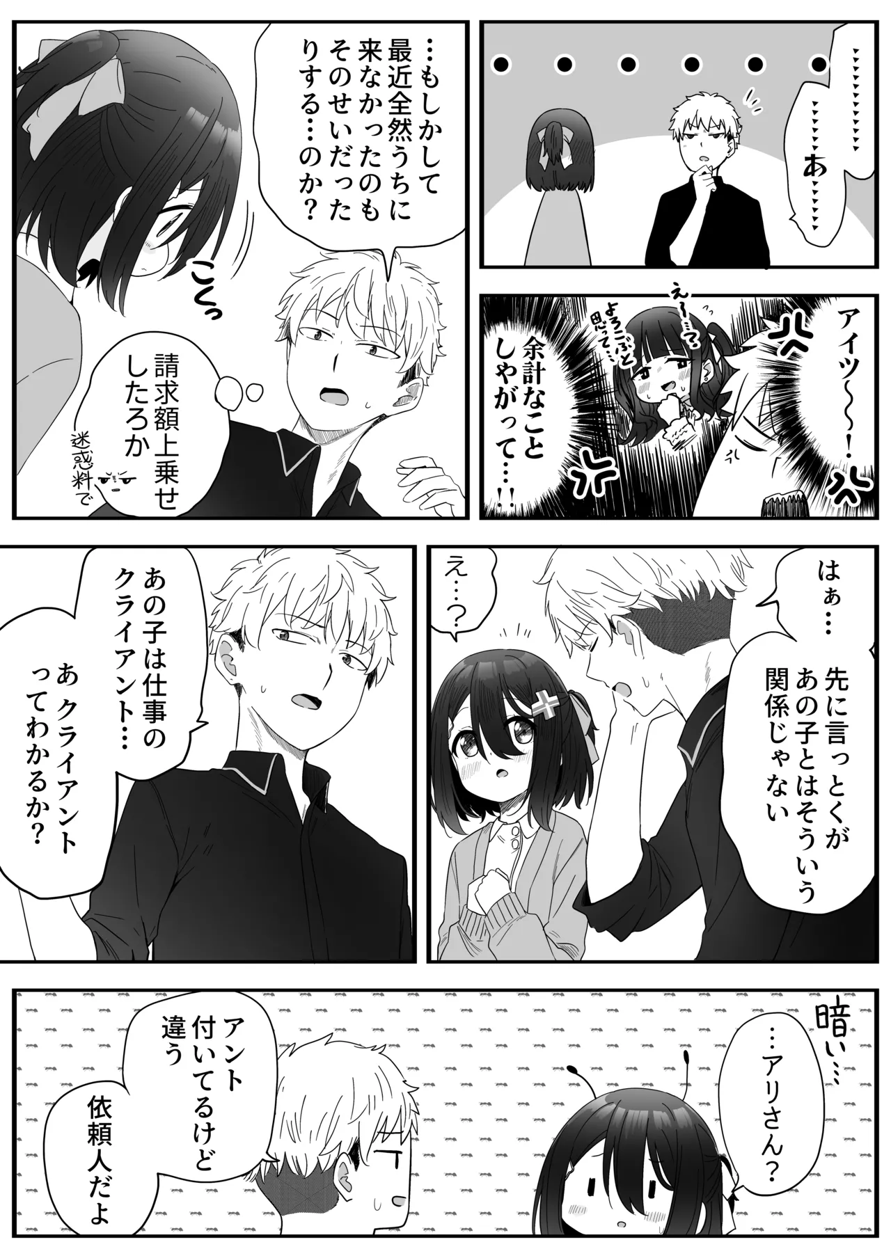 となりのなりきりコスプレ少女2 ～過労で倒れていたらナース姿のJ●に性的に介護を受けた話～ - page36