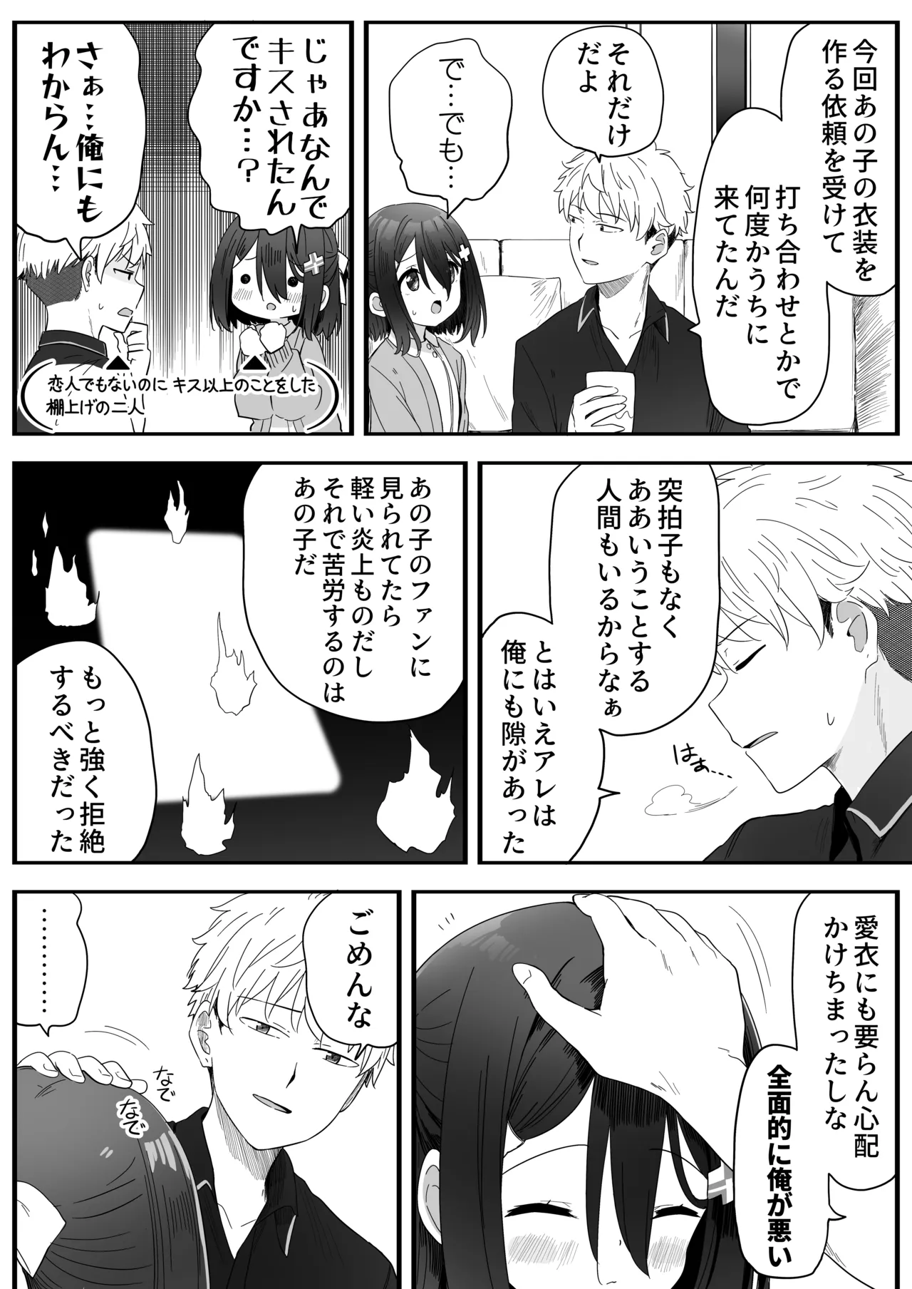 となりのなりきりコスプレ少女2 ～過労で倒れていたらナース姿のJ●に性的に介護を受けた話～ - page37