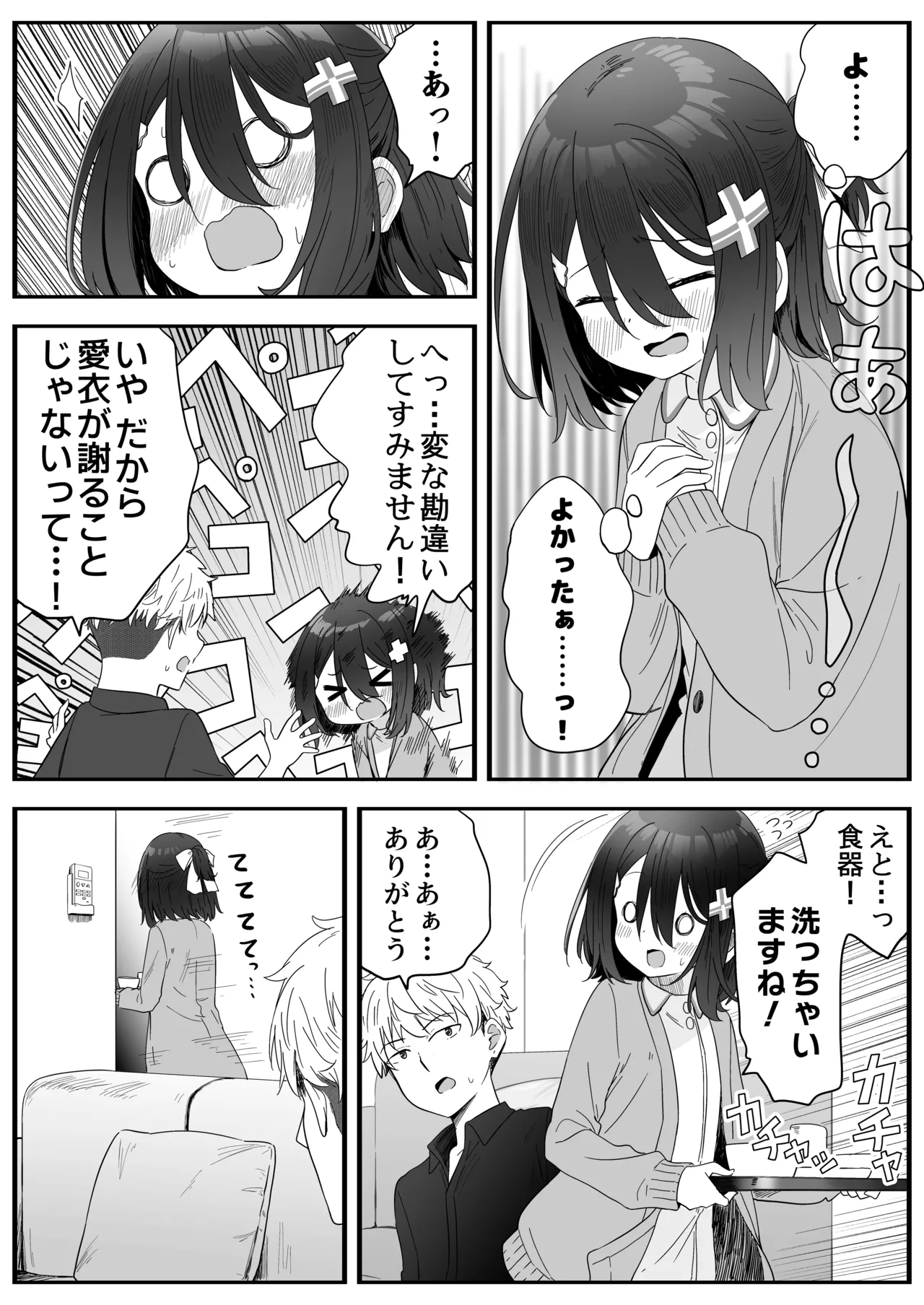 となりのなりきりコスプレ少女2 ～過労で倒れていたらナース姿のJ●に性的に介護を受けた話～ - page38