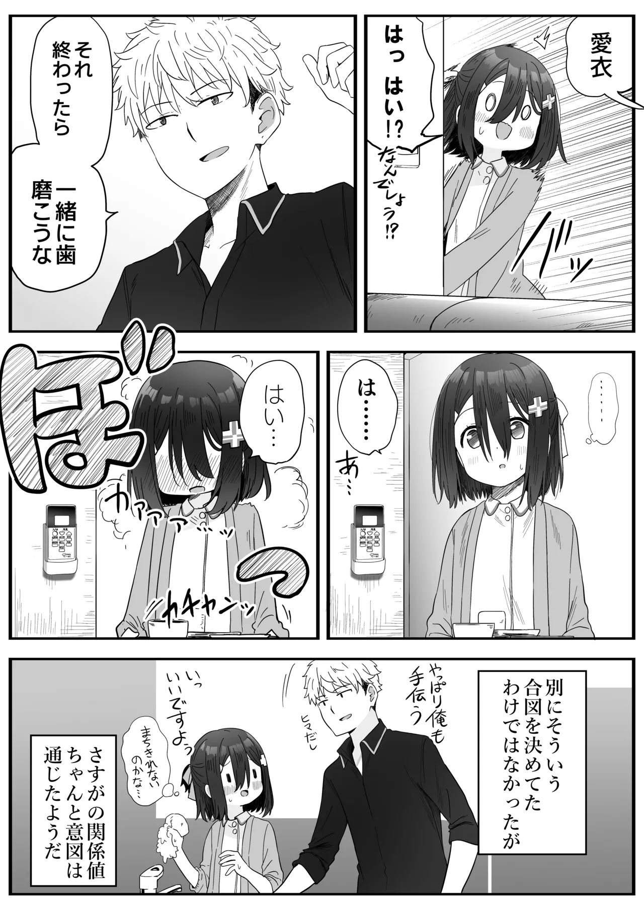 となりのなりきりコスプレ少女2 ～過労で倒れていたらナース姿のJ●に性的に介護を受けた話～ - page39