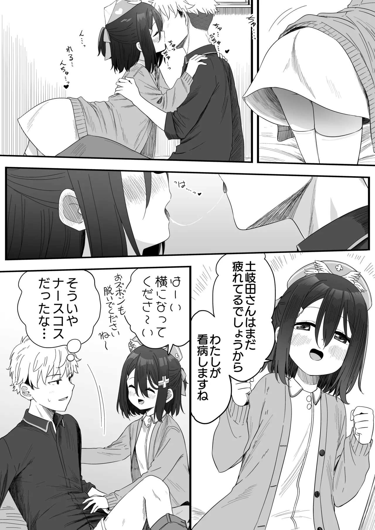 となりのなりきりコスプレ少女2 ～過労で倒れていたらナース姿のJ●に性的に介護を受けた話～ - page40