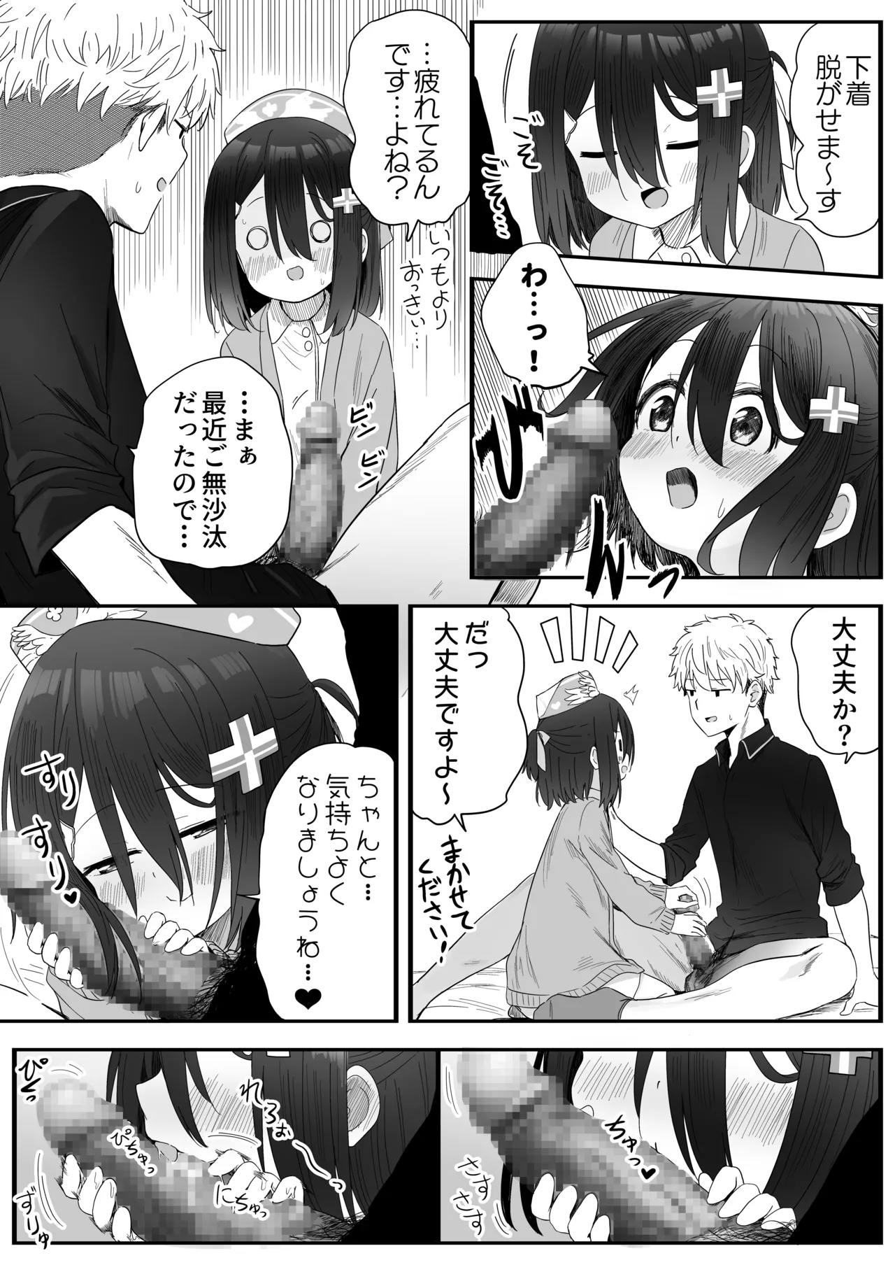 となりのなりきりコスプレ少女2 ～過労で倒れていたらナース姿のJ●に性的に介護を受けた話～ - page41