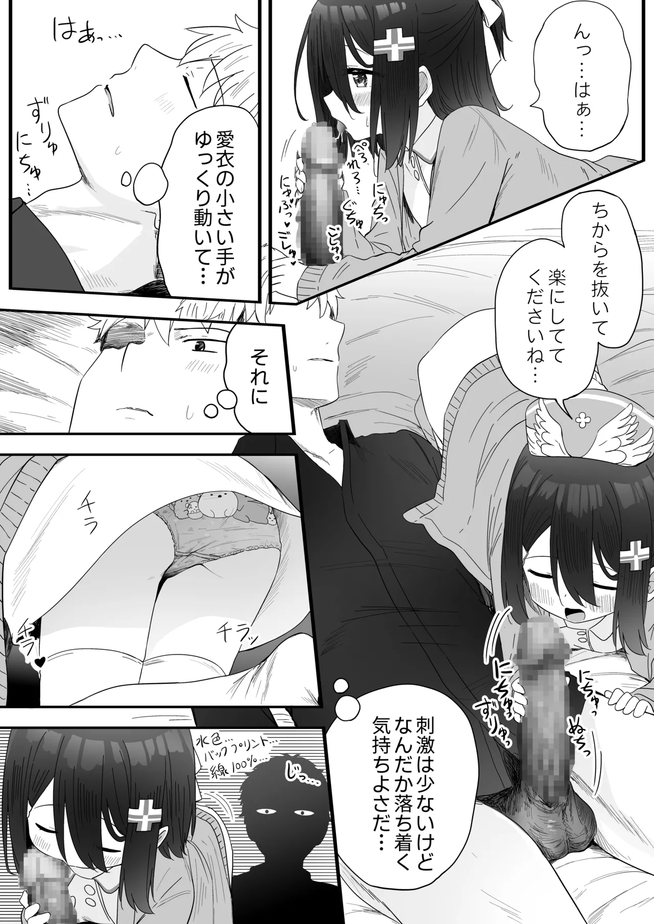 となりのなりきりコスプレ少女2 ～過労で倒れていたらナース姿のJ●に性的に介護を受けた話～ - page42